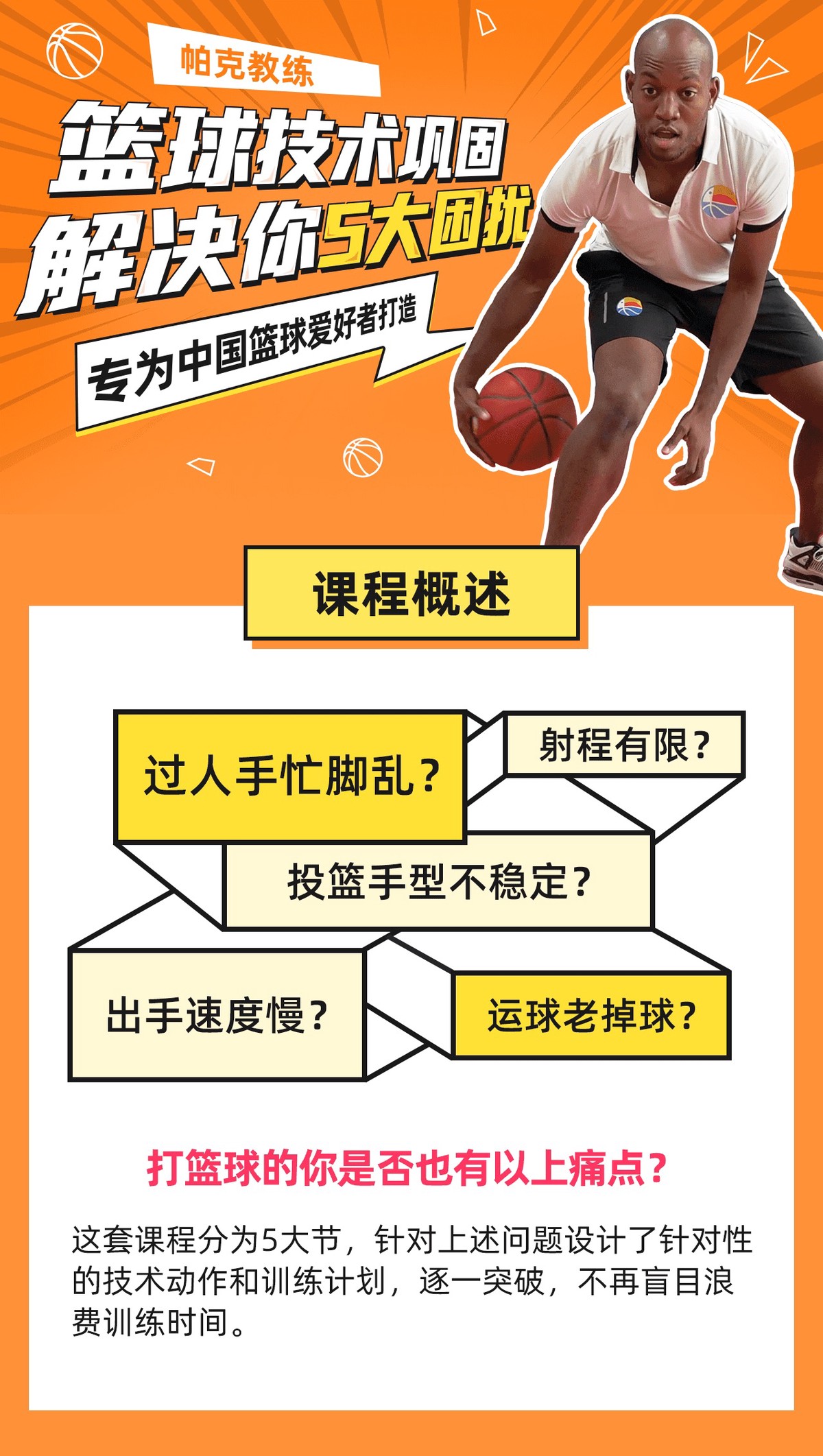 篮球教练如何利用表演赛提升球队水平